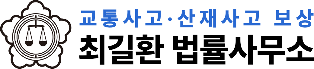 최길환 법률사무소